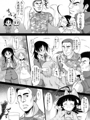 (COMIC1☆5) [集団暴力] わがままPCコマンド ボブ＆キース＆わらし様 完全版 (わがままDIY)_020