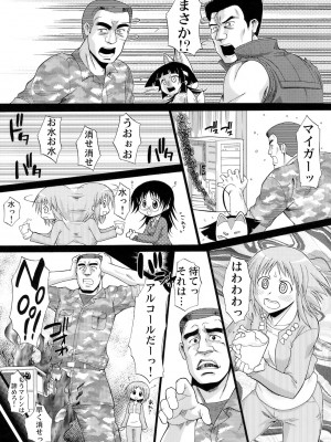 (COMIC1☆5) [集団暴力] わがままPCコマンド ボブ＆キース＆わらし様 完全版 (わがままDIY)_021