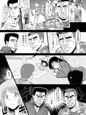 (COMIC1☆5) [集団暴力] わがままPCコマンド ボブ＆キース＆わらし様 完全版 (わがままDIY)_022