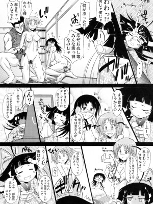 (COMIC1☆5) [集団暴力] わがままPCコマンド ボブ＆キース＆わらし様 完全版 (わがままDIY)_051