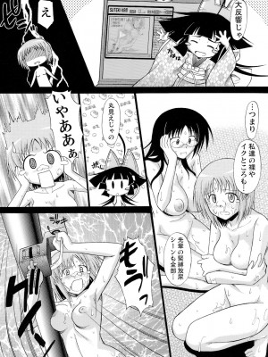 (COMIC1☆5) [集団暴力] わがままPCコマンド ボブ＆キース＆わらし様 完全版 (わがままDIY)_052