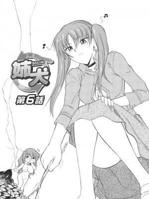 [むらさき朱] 姉犬 1_108