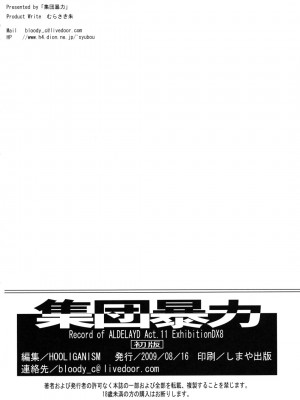 (C76) [集団暴力 (むらさき朱)] 集団暴力16 ExhibitionDX8_073