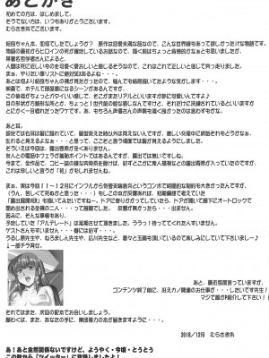 (C95) [集団暴力 (むらさき朱)] キミの陰茎を吸いたい (君の膵臓をたべたい)_020