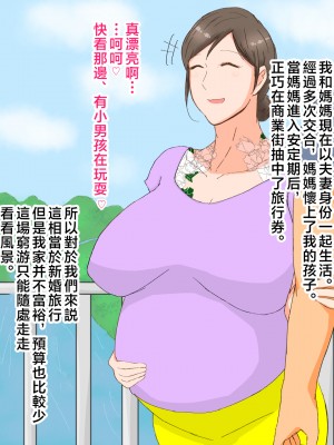 [濡れ枝垂れ] 母子堕淫日常～ボクのタネで孕んだ母さんと中出ししまくり旅行編～ [中国翻訳]_1_no_tatoo_03