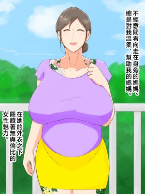 [濡れ枝垂れ] 母子堕淫日常～ボクのタネで孕んだ母さんと中出ししまくり旅行編～ [中国翻訳]_1_no_tatoo_04