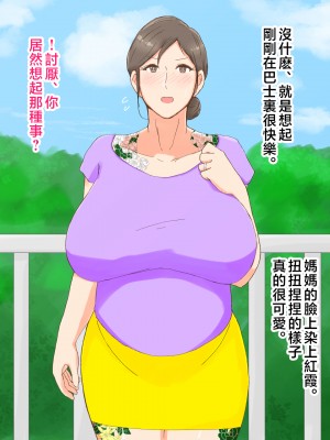 [濡れ枝垂れ] 母子堕淫日常～ボクのタネで孕んだ母さんと中出ししまくり旅行編～ [中国翻訳]_1_no_tatoo_06