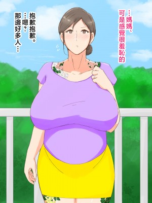 [濡れ枝垂れ] 母子堕淫日常～ボクのタネで孕んだ母さんと中出ししまくり旅行編～ [中国翻訳]_1_no_tatoo_10