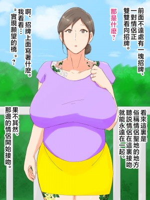 [濡れ枝垂れ] 母子堕淫日常～ボクのタネで孕んだ母さんと中出ししまくり旅行編～ [中国翻訳]_1_no_tatoo_11