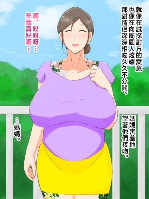[濡れ枝垂れ] 母子堕淫日常～ボクのタネで孕んだ母さんと中出ししまくり旅行編～ [中国翻訳]_1_no_tatoo_12