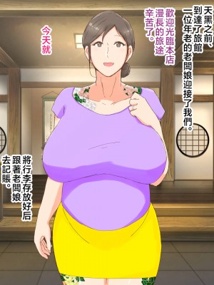 [濡れ枝垂れ] 母子堕淫日常～ボクのタネで孕んだ母さんと中出ししまくり旅行編～ [中国翻訳]_1_no_tatoo_18