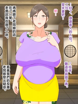 [濡れ枝垂れ] 母子堕淫日常～ボクのタネで孕んだ母さんと中出ししまくり旅行編～ [中国翻訳]_1_no_tatoo_19
