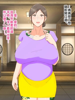 [濡れ枝垂れ] 母子堕淫日常～ボクのタネで孕んだ母さんと中出ししまくり旅行編～ [中国翻訳]_1_no_tatoo_21