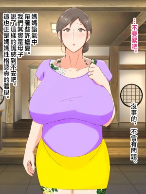 [濡れ枝垂れ] 母子堕淫日常～ボクのタネで孕んだ母さんと中出ししまくり旅行編～ [中国翻訳]_1_no_tatoo_23