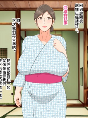 [濡れ枝垂れ] 母子堕淫日常～ボクのタネで孕んだ母さんと中出ししまくり旅行編～ [中国翻訳]_1_no_tatoo_43