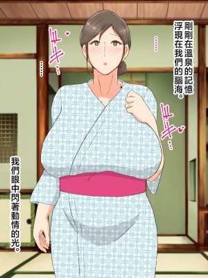 [濡れ枝垂れ] 母子堕淫日常～ボクのタネで孕んだ母さんと中出ししまくり旅行編～ [中国翻訳]_1_no_tatoo_44