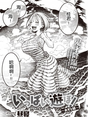 (成年コミック) [昼寝] 一昼夜 [汉化]_00003