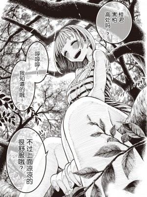 (成年コミック) [昼寝] 一昼夜 [汉化]_00005