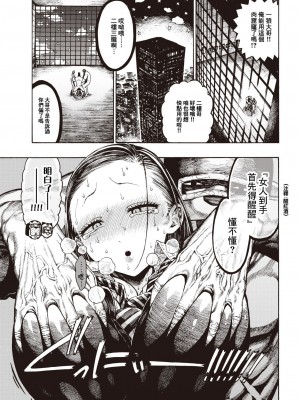 (成年コミック) [昼寝] 一昼夜 [汉化]_00056