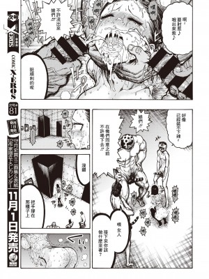 (成年コミック) [昼寝] 一昼夜 [汉化]_00064