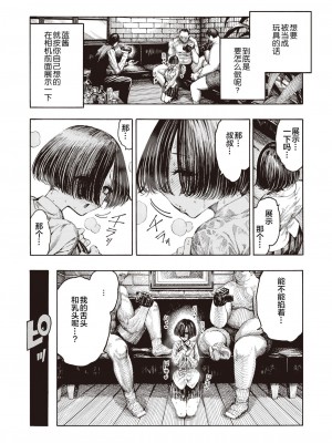 (成年コミック) [昼寝] 一昼夜 [汉化]_00125