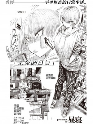 (成年コミック) [昼寝] 一昼夜 [汉化]_00142