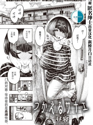 (成年コミック) [昼寝] 一昼夜 [汉化]_00162