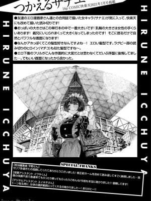 (成年コミック) [昼寝] 一昼夜 [汉化]_00178