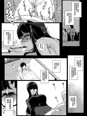 [NANIMOSHINAI (笹森トモエ)] 先輩が僕にシてるコト | 學姐對我做的事1 [中文] [無修正]_0009