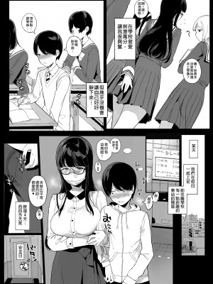 [NANIMOSHINAI (笹森トモエ)] 先輩が僕にシてるコト | 學姐對我做的事1 [中文] [無修正]_0028