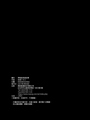 [NANIMOSHINAI (笹森トモエ)] 先輩が僕にシてるコト | 學姐對我做的事1 [中文] [無修正]_0042