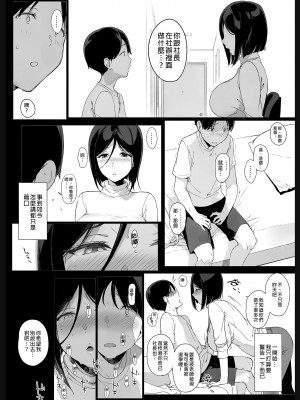[NANIMOSHINAI (笹森トモエ)] 先輩が僕にシてるコト2 | 學姐對我做的事2 [中文] [無修正]_0015