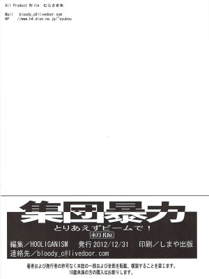 (C83) [集団暴力 (むらさき朱)] とりあえずビームで！ (うーさーのその日暮らし)_025