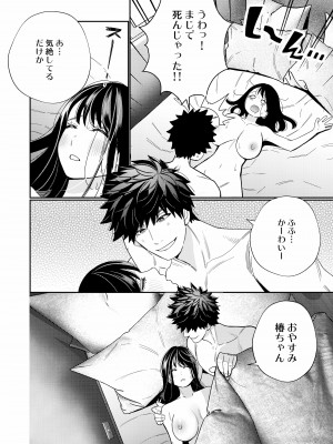 【葉脈 ( 小此木葉っぱ )】絶倫幽霊がイくまで憑いてくる_yurei_036