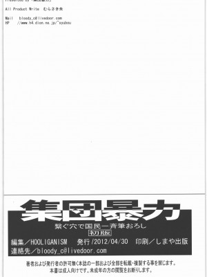 (COMIC1☆6) [集団暴力 (むらさき朱)] 繋ぐ穴で国民一斉筆おろし (アクエリオンEVOL)_025