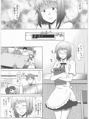 [集団暴力 (むらさき朱)] なずなりあworkingReport お兄ちゃんと一緒 (WORKING!!)_016