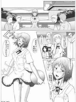 [集団暴力 (むらさき朱)] なずなりあworkingReport お兄ちゃんと一緒 (WORKING!!)_025