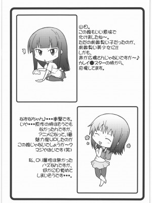 [集団暴力 (むらさき朱)] なずなりあworkingReport お兄ちゃんと一緒 (WORKING!!)_028