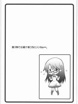 [集団暴力 (むらさき朱)] なずなりあworkingReport お兄ちゃんと一緒 (WORKING!!)_032