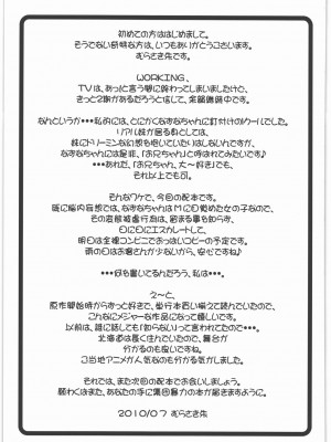 [集団暴力 (むらさき朱)] なずなりあworkingReport お兄ちゃんと一緒 (WORKING!!)_040