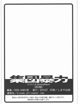 [集団暴力 (むらさき朱)] なずなりあworkingReport お兄ちゃんと一緒 (WORKING!!)_041