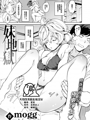 [mogg] 妹地獄 (COMIC 快楽天 2023年8月号) [中国翻訳] [無修正] [DL版]_25
