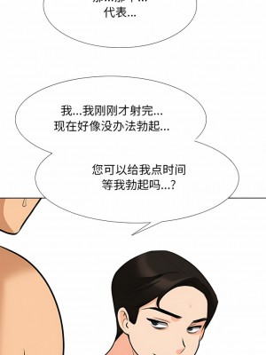 同事換換愛 116-117話_116_5