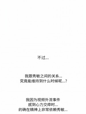 同事換換愛 116-117話_117_8