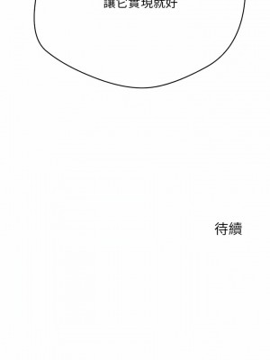 慾望成真App 30-31話_30_10