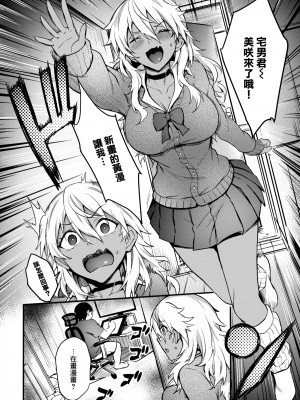 [ぷよちゃ] 帰ってきたエロマンギャル♥ (COMIC BAVEL 2023年8月号) [大鸟可不敢乱转汉化] [無修正] [DL版]_004