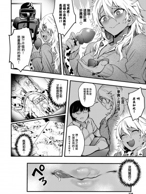 [ぷよちゃ] 帰ってきたエロマンギャル♥ (COMIC BAVEL 2023年8月号) [大鸟可不敢乱转汉化] [無修正] [DL版]_008