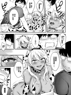 [ぷよちゃ] 帰ってきたエロマンギャル♥ (COMIC BAVEL 2023年8月号) [大鸟可不敢乱转汉化] [無修正] [DL版]_013