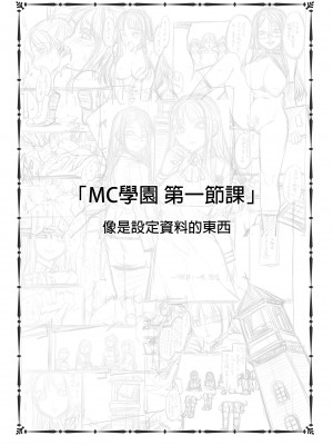 [ありすの宝箱 (水龍敬)] MC学園 一時限目 [中国语] [無修正] [DL版]_MC023