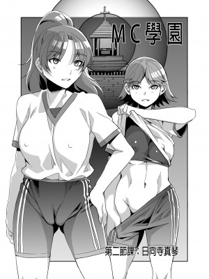 [ありすの宝箱 (水龍敬)] MC学園 二時限目 [中国语] [無修正] [DL版]_MC033